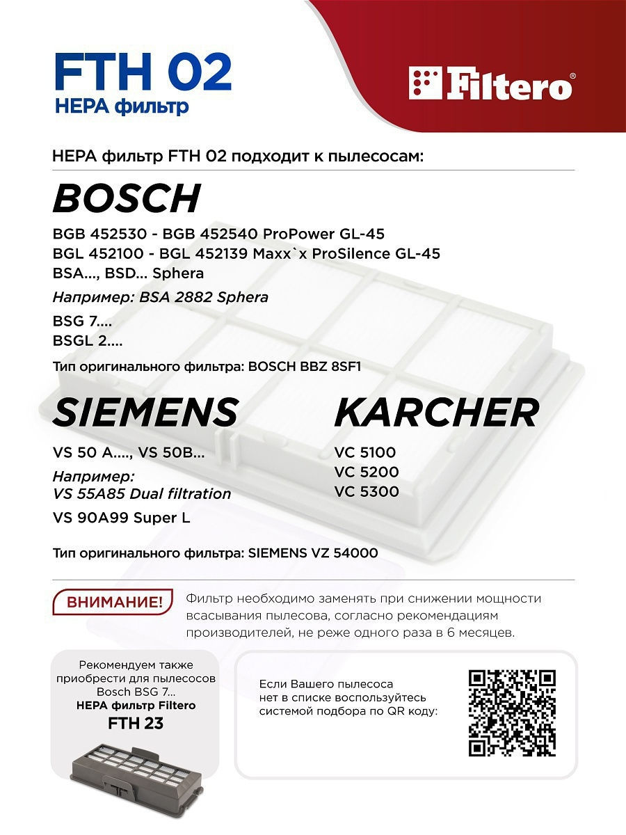 Купить HEPA фильтр FTH 02 для пылесосов Bosch, Siemens в интернет магазине L4.kz