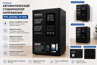 Купить Автоматический стабилизатор напряжения PowerPik PPR-8000ВА-1P-R35, 8 кВА, 220В в интернет магазине L4.kz