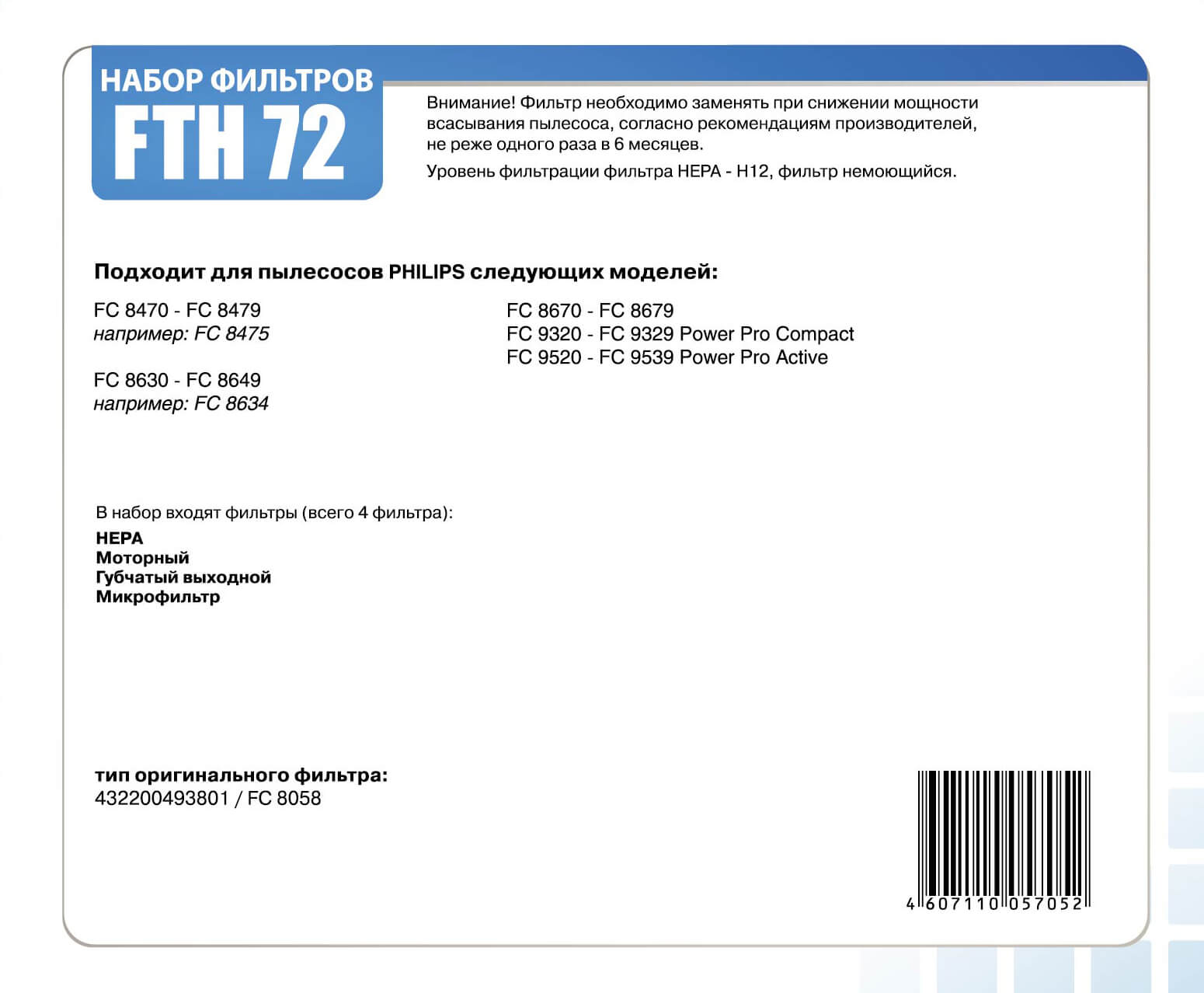 Купить Filtero FTH 72 набор фильтров для пылесосов Philips в интернет магазине L4.kz