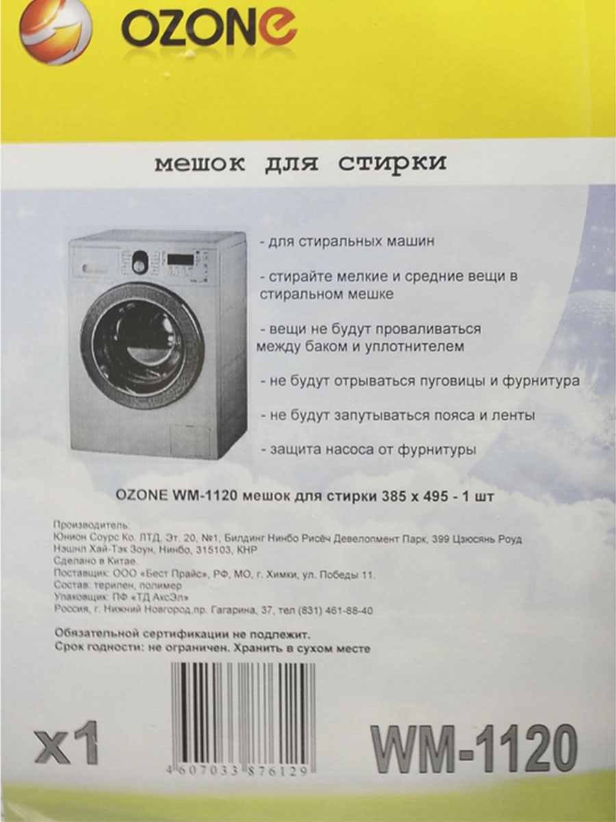 Купить OZONE WM-1120 мешок для стирки белья в стиральной машине, 300х400 в интернет магазине L4.kz