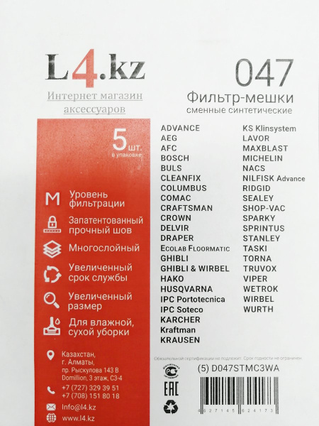 Купить Мешки сменные синтетические D047(5 шт.) D047STMC3WA для пылесосов AEG, BOSCH, GHIBLI в интернет магазине L4.kz