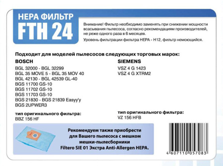 Купить HEPA фильтр для пылесосов Filtero FTH 24 в интернет магазине L4.kz