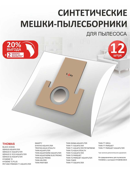 Купить Мешки пылесборники Ozone XXL-09 для пылесоса THOMAS TWIN T1, T2, TT, 12 шт. + 2 микрофильтра в интернет магазине L4.kz