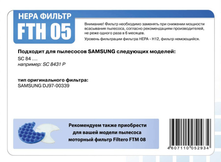 Купить HEPA фильтр FTH 05 для пылесосов Samsung в интернет магазине L4.kz