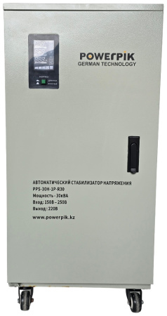 Купить Стабилизатор напряжения PowerPik PPC-30H-1P-R30 (30квА, однофазный) в интернет магазине L4.kz за 316 000 тг. с доставкой по Алматы и Казахстану