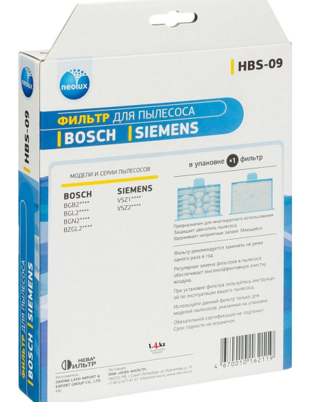 Купить Моторный фильтр HBS-09 для пылесоса BOSCH серии BGB2****, BGL2****, BGN2, SIEMENS в интернет магазине L4.kz