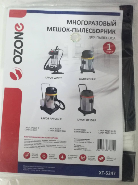 Купить XT-5247 синтетический мешок-пылесборник многократного использования для промышленных и строительных пылесосов - 1 шт в интернет магазине L4.kz