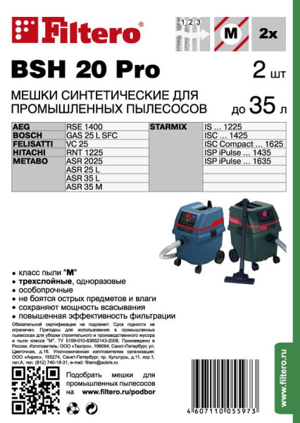 Купить Мешки для пылесоса синтетические, сменные Filtero BSH 20 Pro, 2 шт,  в интернет магазине L4.kz