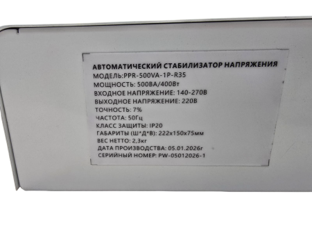 Купить Автоматический стабилизатор напряжения PowerPik PPR-500ВА-1P-R35 (500VA) в интернет магазине L4.kz за 17 000 тг. с доставкой по Алматы и Казахстану
