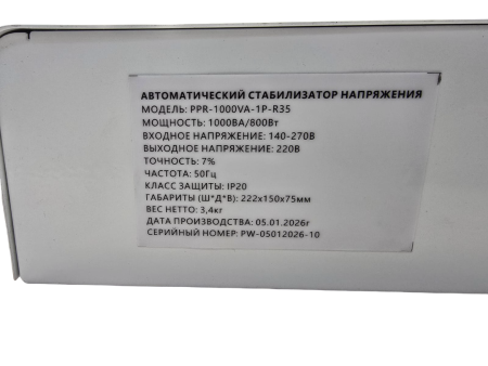 Купить Автоматический стабилизатор напряжения PowerPik PPR-1000ВА-1P-R35 (1000VA) в интернет магазине L4.kz за 19 000 тг. с доставкой по Алматы и Казахстану