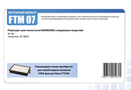 Купить Моторный фильтр Filtero FTM 07 к пылесосам SAMSUNG в интернет магазине L4.kz