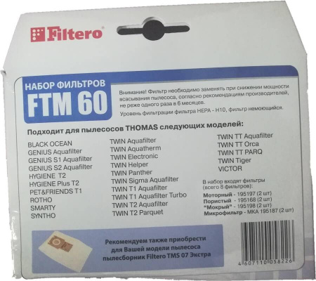 Купить Набор моторных фильтров Thomas Filtero FTM 60 в интернет магазине L4.kz