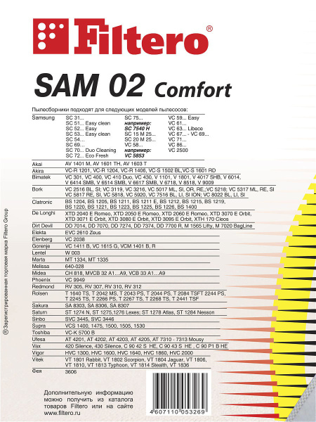 Купить Мешки-пылесборники Filtero SAM 02 Comfort, 4 шт., для SAMSUNG, синтетические в интернет магазине L4.kz