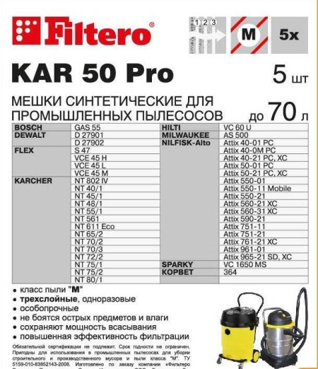 Купить Filtero KAR 50 (5) Pro, мешки для промышленных пылесосов, 5 штук в интернет магазине L4.kz