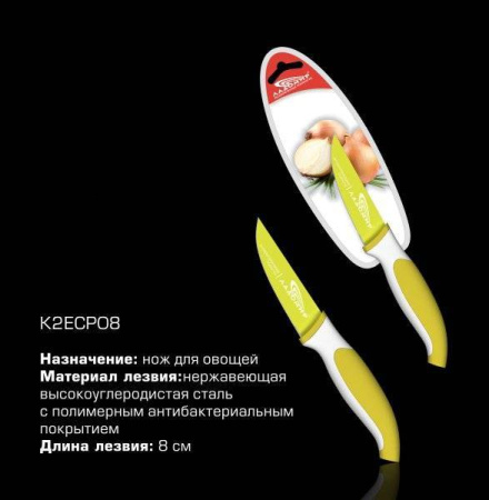 Купить Нож для чистки овощей К2ЕCР08 в интернет магазине L4.kz