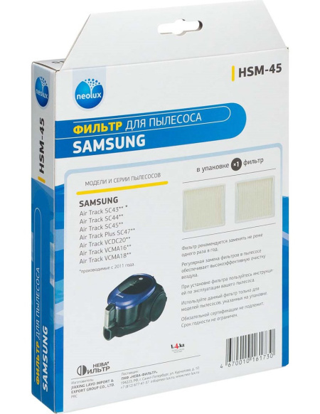 Купить HEPA фильтр HSM-45 для пылесосов Samsung серий Air Track в интернет магазине L4.kz
