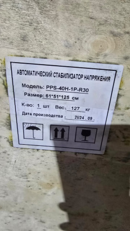 Купить Стабилизатор напряжения PowerPik PPC-40H-1P-R30 (40квА, однофазный) в интернет магазине L4.kz за 508 000 тг. с доставкой по Алматы и Казахстану